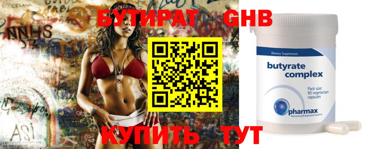 БУТИРАТ 99%  Вход с VPN  Среднеуральск 