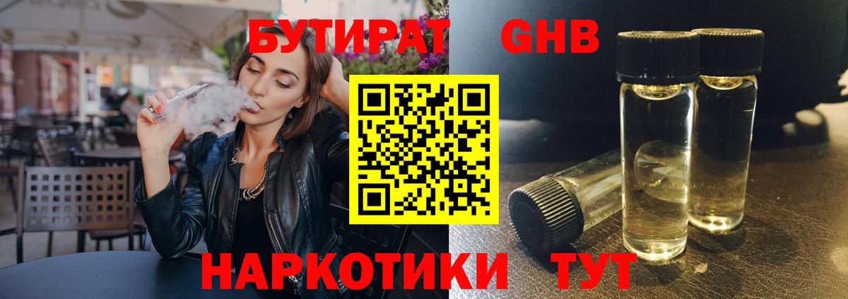 Бутират BDO 33% Среднеуральск