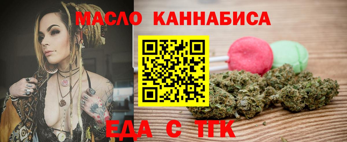 Еда ТГК конопля  Вход с VPN  Среднеуральск 