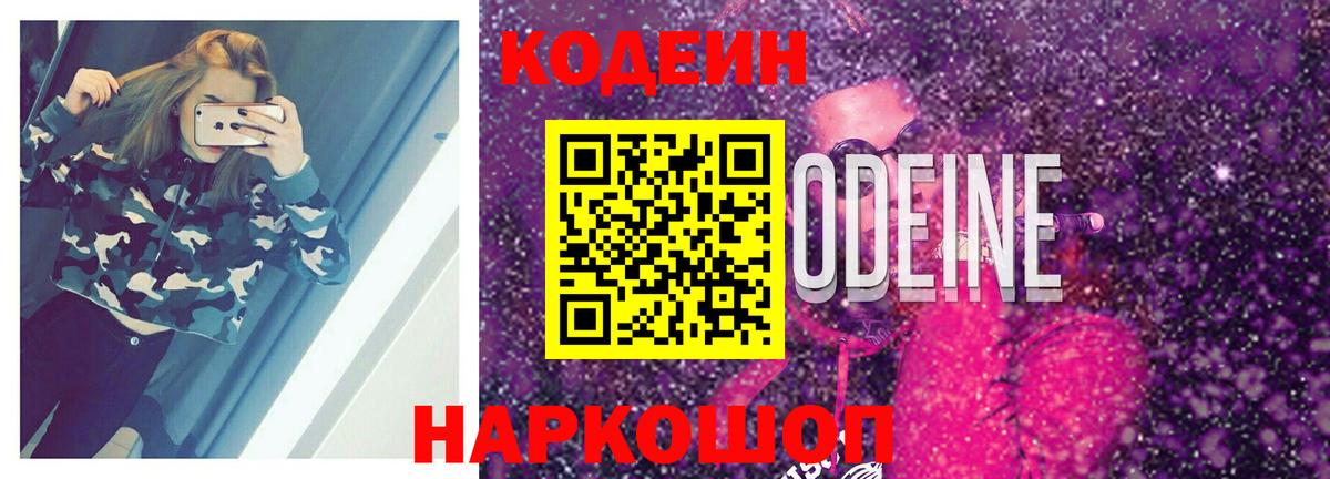 Кодеиновый сироп Lean Purple Drank  Вход с VPN  Среднеуральск  Codein напиток Lean (лин) 