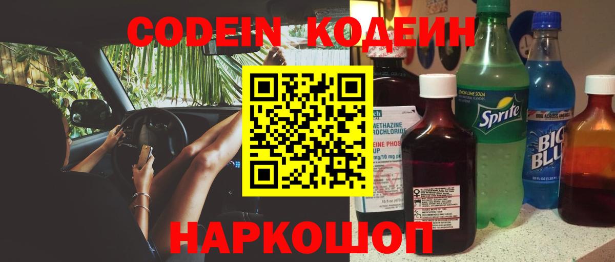 Кодеин напиток Lean (лин) Среднеуральск